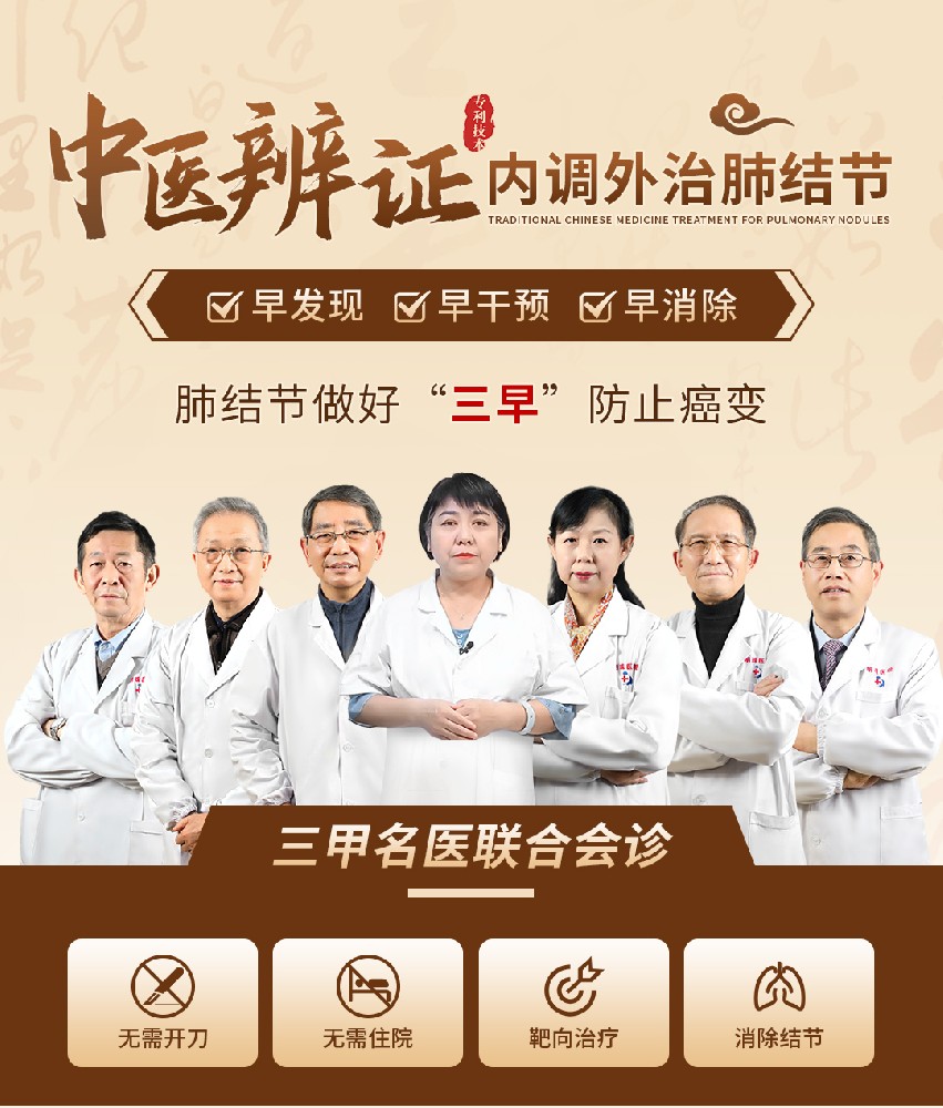 什么是肺结节？肺结节是指发生在肺部的小球形病变，一般不会引起不适。这种病变是以前被医生们忽视的，但近年来，随着诊断技术的不断提高，越来越多的肺结节被发现。如果肺结节的病情严重，可能会对患者的健康造成威胁。所以，肺结节的检查和诊断非常重要。上海中医医院看肺结节上海中医医院是一家集医疗、教学、科研为一体